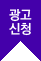 광고신청