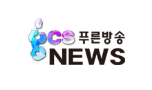 gcs푸른방송 NEWS