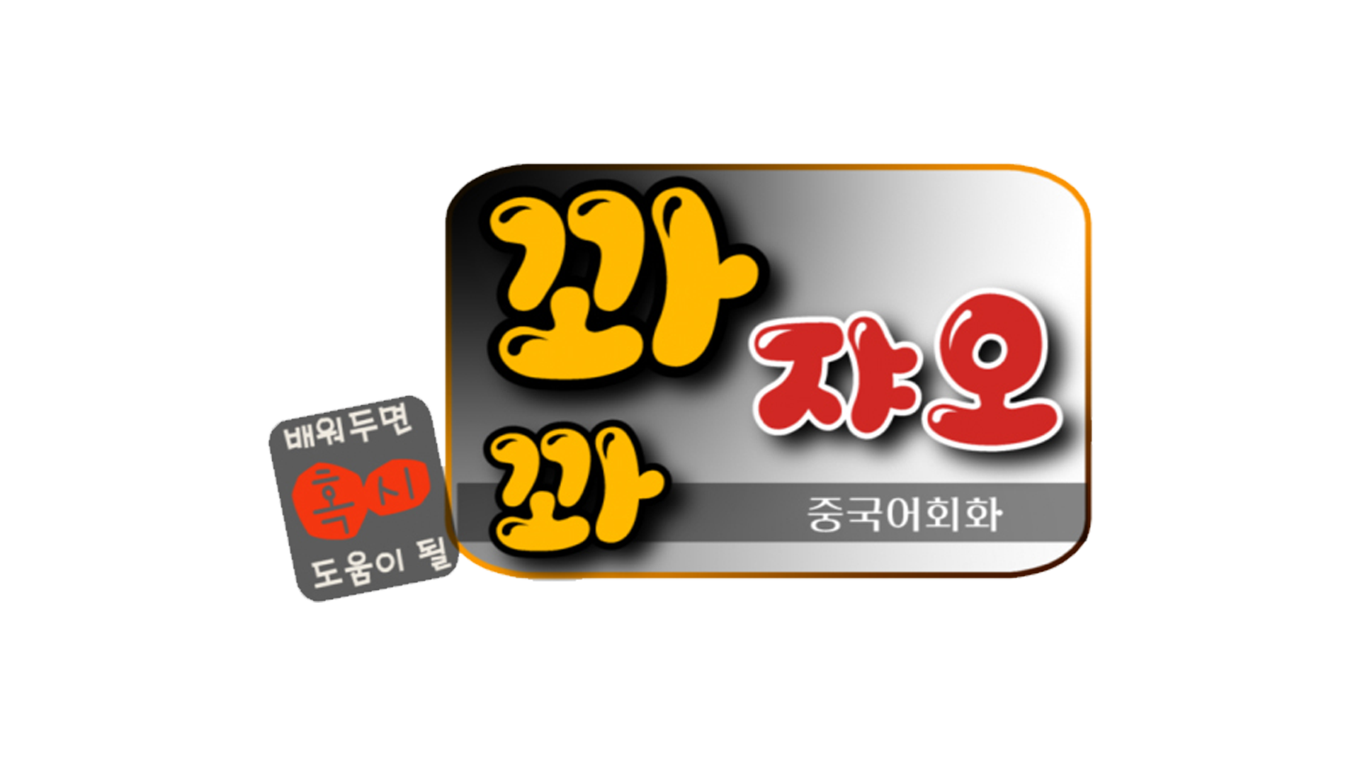 꽈꽈쟈오