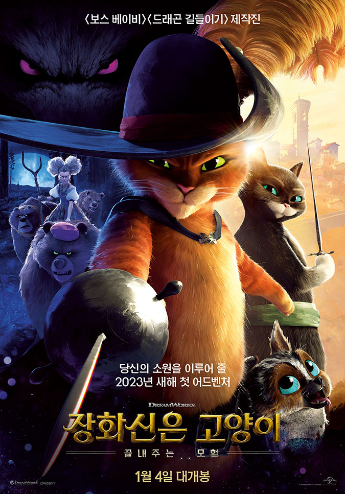 장화신은
