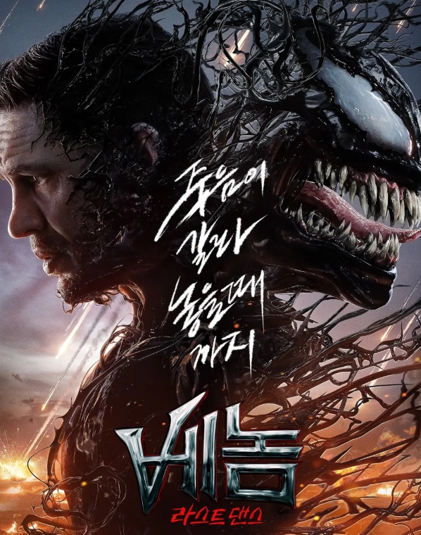 베놈 라스트댄스