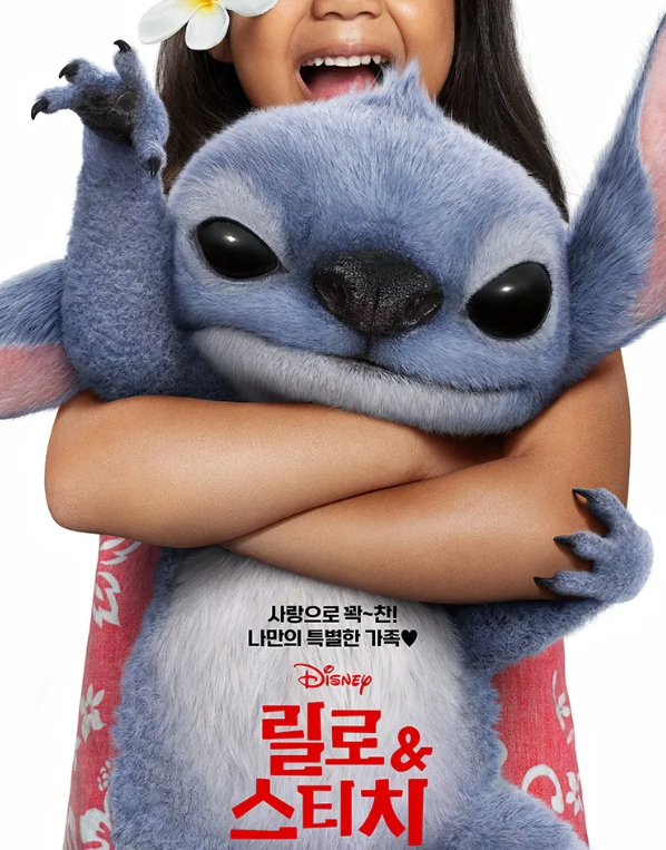 릴로&스티치