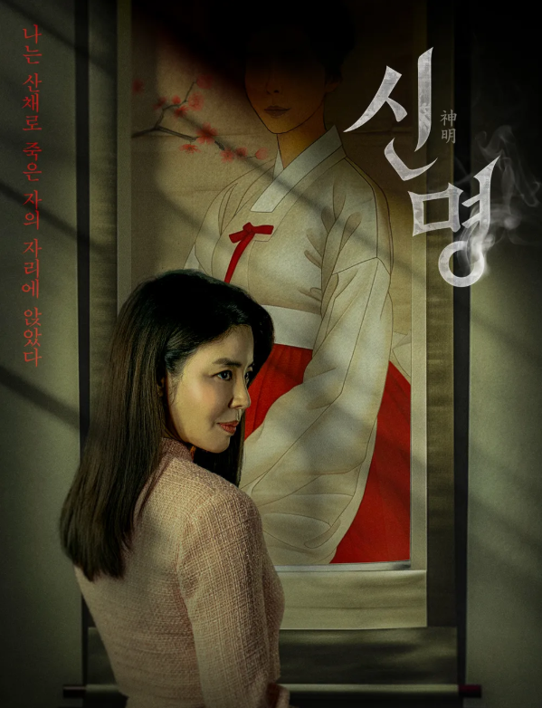 신명