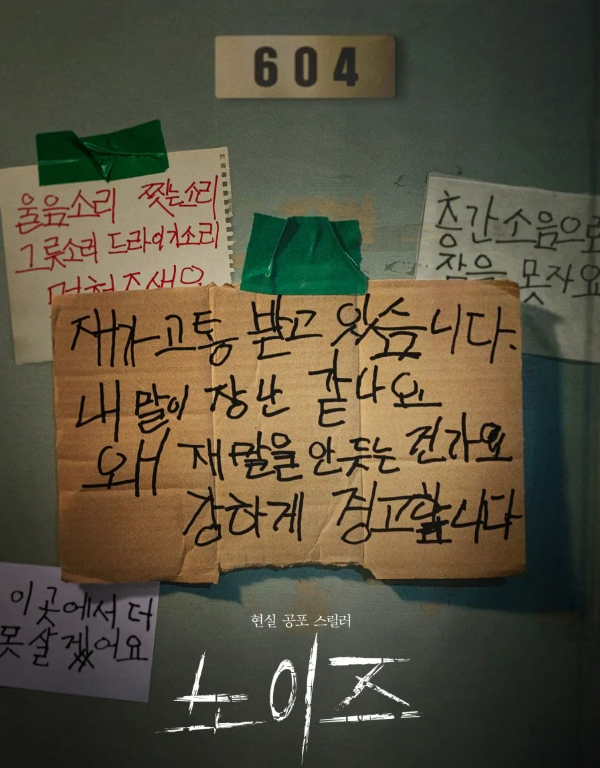 노이즈