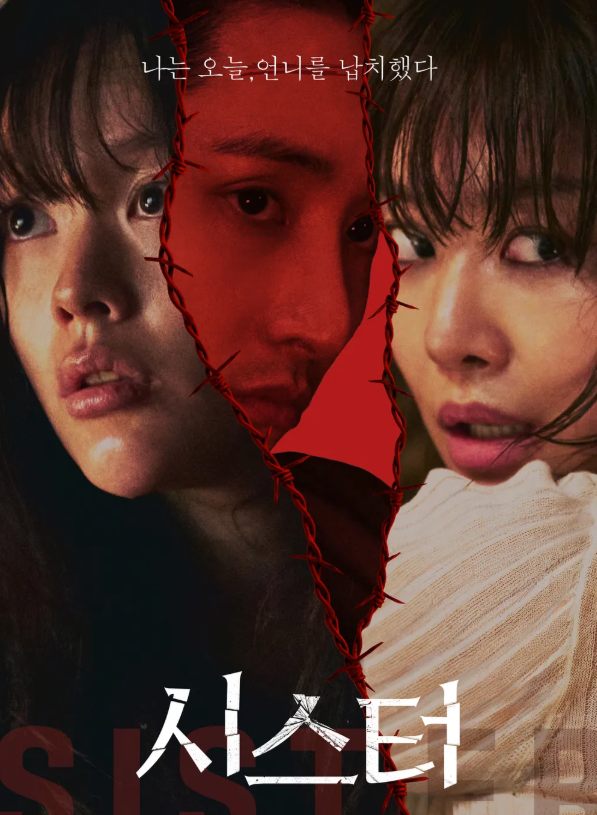 시스터