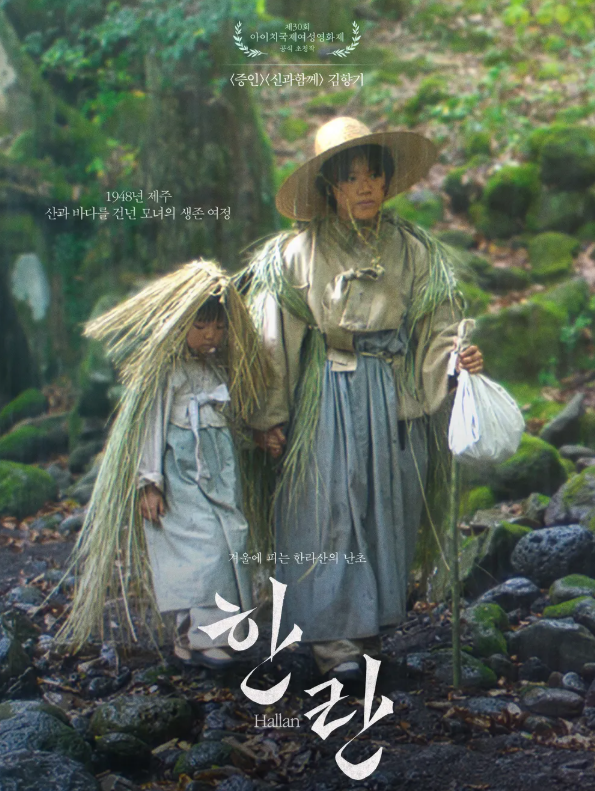 한란