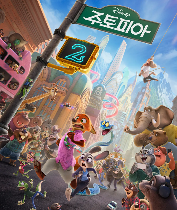 주토피아2