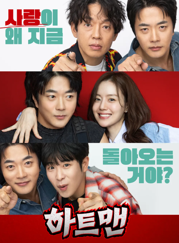 하트맨