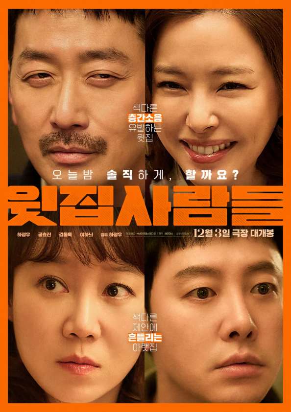 윗집 사람들